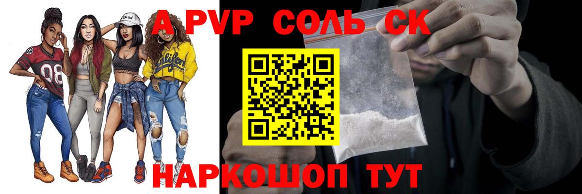 Alpha-PVP крисы CK Белогорск