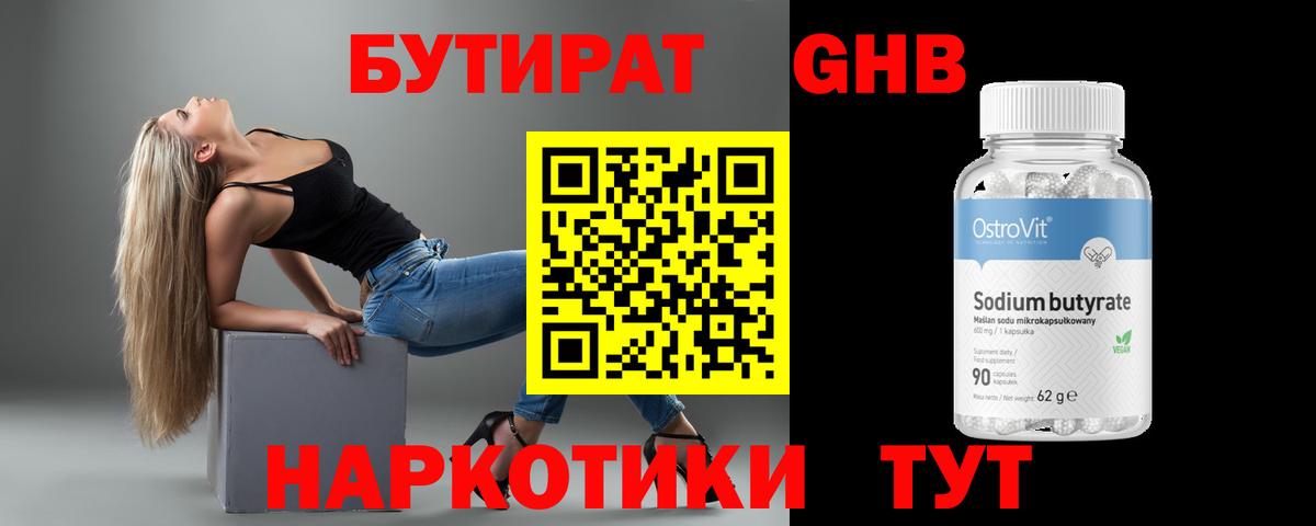 БУТИРАТ BDO 33%  Вход с VPN  БУТИРАТ  Белогорск 
