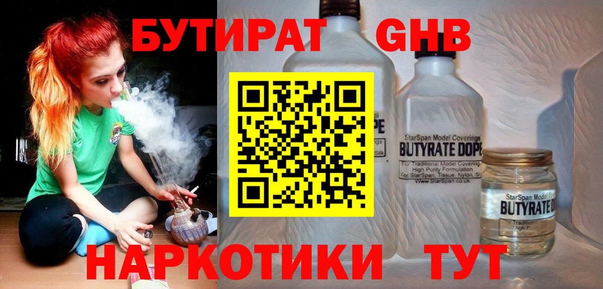 БУТИРАТ BDO Белогорск
