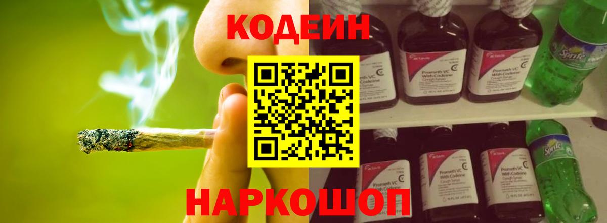 Белогорск  Кодеиновый сироп Lean напиток Lean (лин)  Вход с VPN  Codein напиток Lean (лин) 