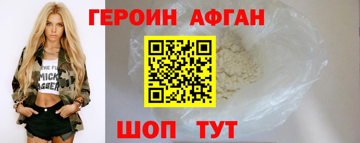 ГЕРОИН  Героин белый  Вход с VPN  Белогорск 