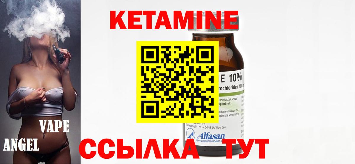Белогорск  КЕТАМИН VHQ  Вход с VPN 