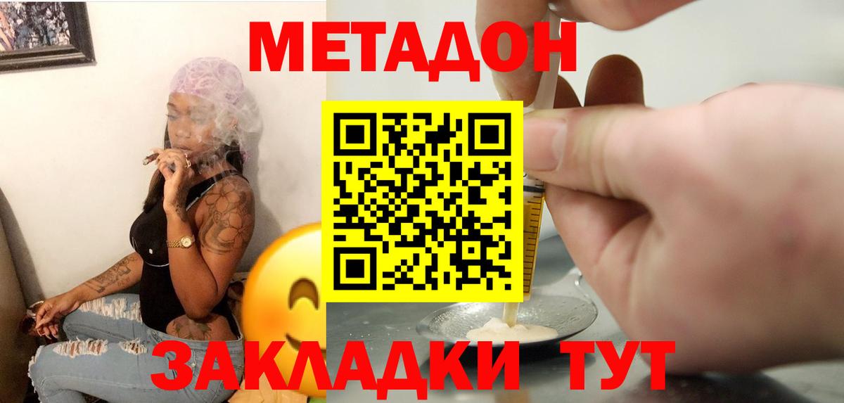 Метадон кристалл  Вход с VPN  Метадон VHQ  Белогорск 